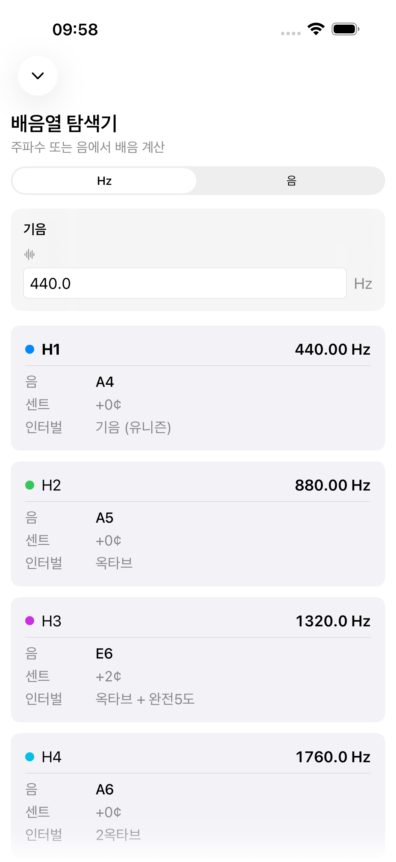 iPhone 하모닉 시리즈 탐색기